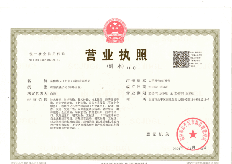 Business License